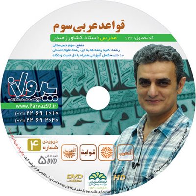 فیلم ‌آموزشی قواعد عربی سوم