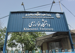 تشکیل کلاس‌های مدیریت، اقتصاد و علوم مالی دانشگاه خوارزمی از امروز در تهران