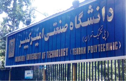 تدوین برنامه‌های طولانی مدت برای ارتقای سطح علمی، آموزشی و فرهنگی دانشگاه امیرکبیر