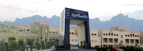 تسهیلات دانشگاه یزد به رتبه‌های برتر کنکور