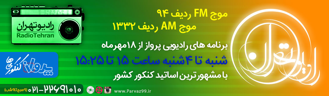 tehran radio international