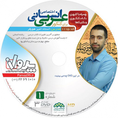 فیلم آموزشی عربی اختصاصی