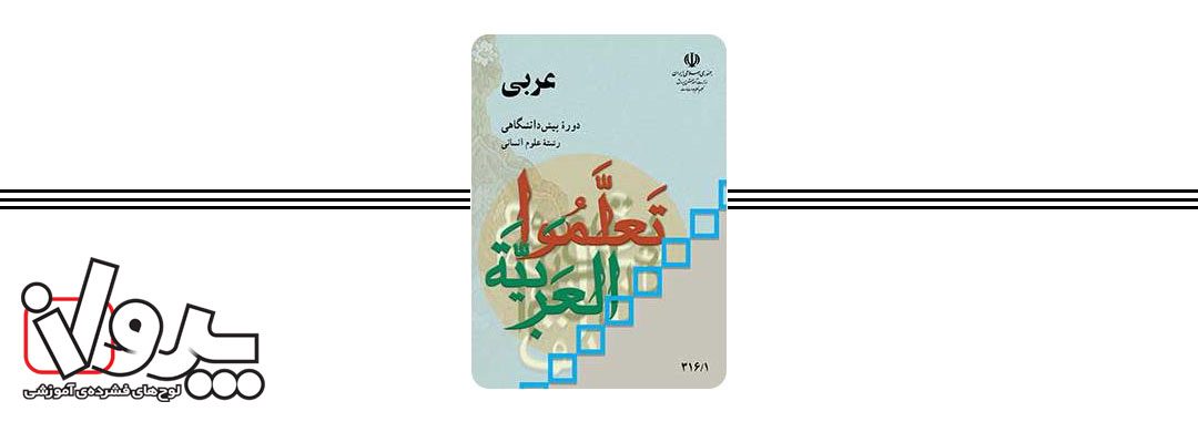 کتاب درسی عربی