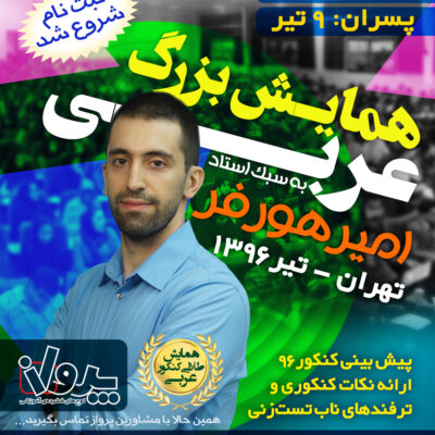 سمینار عربی